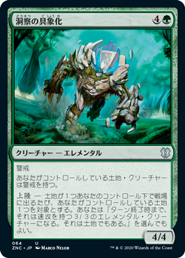 【JPN】《洞察の具象化/Embodiment of Insight》[ZNC]