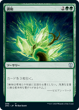 【JPN】《調和/Harmonize》[ZNC]