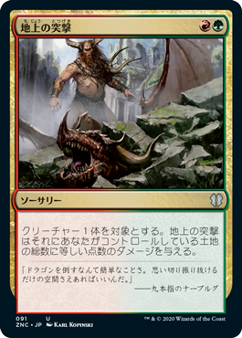 【JPN】《地上の突撃/Ground Assault》[ZNC]