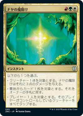 【JPN】《ナヤの魔除け/Naya Charm》[ZNC]