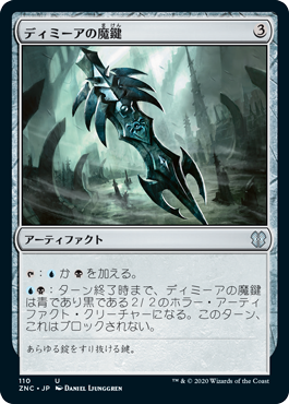 【JPN】《ディミーアの魔鍵/Dimir Keyrune》[ZNC]