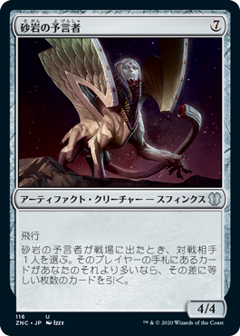 【JPN】《砂岩の予言者/Sandstone Oracle》[ZNC]