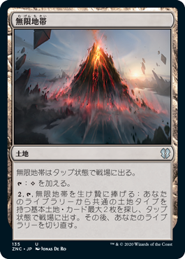 【JPN】《無限地帯/Myriad Landscape》[ZNC]