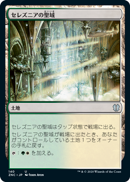 【JPN】《セレズニアの聖域/Selesnya Sanctuary》[ZNC]