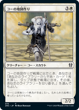 【JPN】《コーの地図作り/Kor Cartographer》[ZNC]