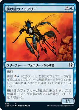 【JPN】《掛け鍵のフェアリー/Latchkey Faerie》[ZNC]