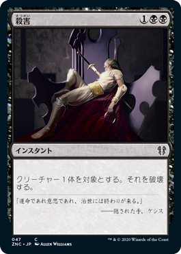 【JPN】《殺害/Murder》[ZNC]