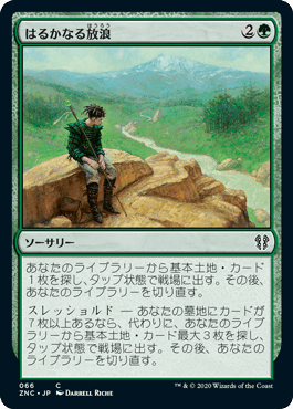 【JPN】《はるかなる放浪/Far Wanderings》[ZNC]