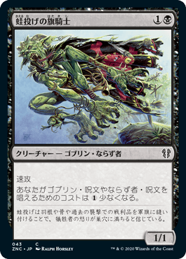 【JPN】《蛙投げの旗騎士/Frogtosser Banneret》[ZNC]