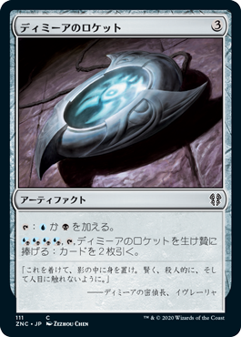 【JPN】《ディミーアのロケット/Dimir Locket》[ZNC]