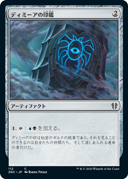【JPN】《ディミーアの印鑑/Dimir Signet》[ZNC]