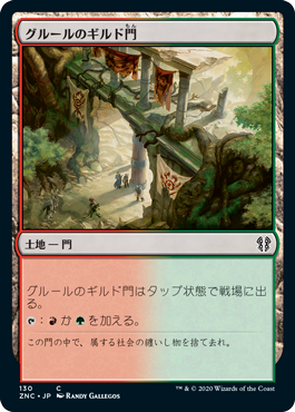 【JPN】《グルールのギルド門/Gruul Guildgate》[ZNC]