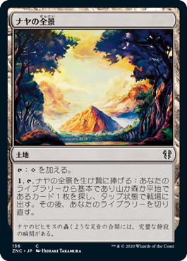 【JPN】《ナヤの全景/Naya Panorama》[ZNC]