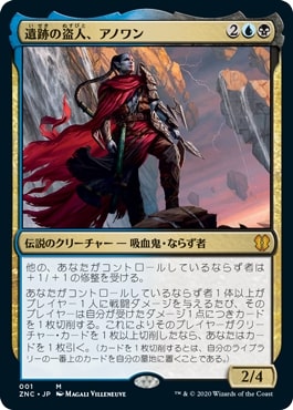 【JPN】【Foil】《遺跡の盗人、アノワン/Anowon, the Ruin Thief》[ZNC]