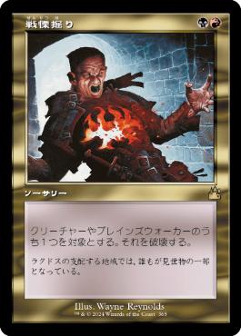 【JPN】【Foil】■旧枠■《戦慄掘り/Dreadbore》[RVR]