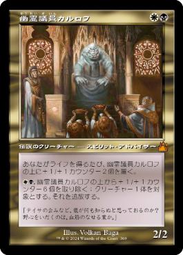 【JPN】【Foil】■旧枠■《幽霊議員カルロフ/Karlov of the Ghost Council》[RVR]