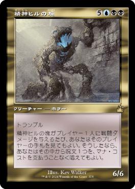 【JPN】■旧枠■《精神ヒルの塊/Mindleech Mass》[RVR]