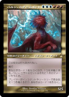 【JPN】■旧枠■《パルン、ニヴ＝ミゼット/Niv-Mizzet, Parun》[RVR]