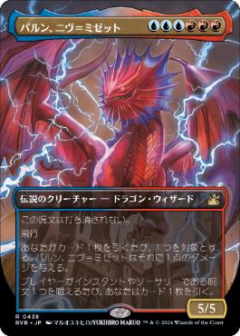 【JPN】■ボーダーレス■《パルン、ニヴ＝ミゼット/Niv-Mizzet, Parun》[RVR]
