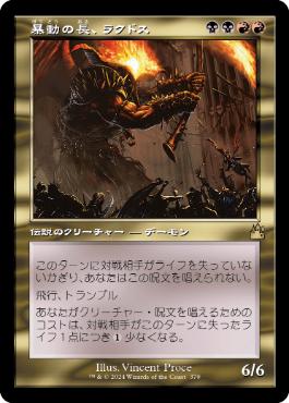 【JPN】【Foil】■旧枠■《暴動の長、ラクドス/Rakdos, Lord of Riots》[RVR]