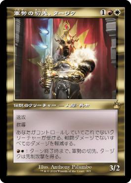 【JPN】【Foil】■旧枠■《軍勢の切先、タージク/Tajic, Legion's Edge》[RVR]