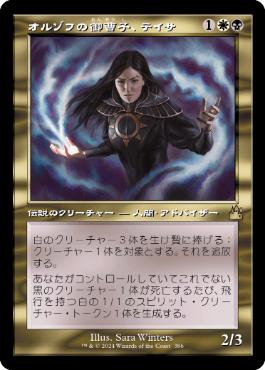 【JPN】【Foil】■旧枠■《オルゾフの御曹子、テイサ/Teysa, Orzhov Scion》[RVR]