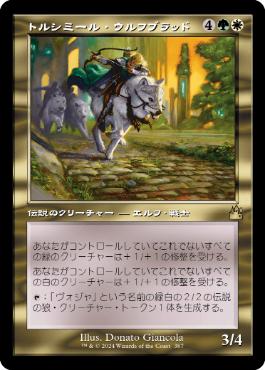 【JPN】【Foil】■旧枠■《トルシミール・ウルフブラッド/Tolsimir Wolfblood》[RVR]
