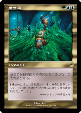 【JPN】【Foil】■旧枠■《虚空粘/Voidslime》[RVR]