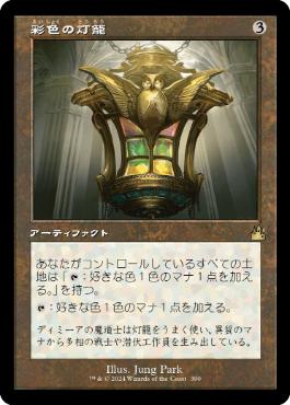 【JPN】【Foil】■旧枠■《彩色の灯籠/Chromatic Lantern》[RVR]