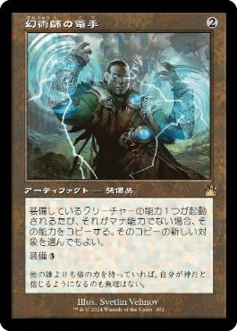 【JPN】【Foil】■旧枠■《幻術師の篭手/Illusionist's Bracers》[RVR]