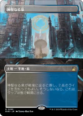 【JPN】■ボーダーレス■《神聖なる泉/Hallowed Fountain》[RVR]
