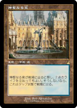 【JPN】■旧枠■《神聖なる泉/Hallowed Fountain》[RVR]
