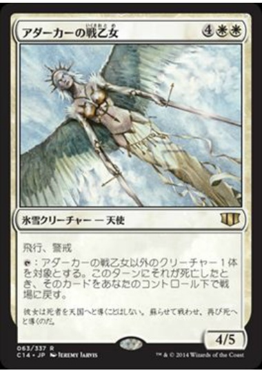 【JPN】《アダーカーの戦乙女/Adarkar Valkyrie》[C14]