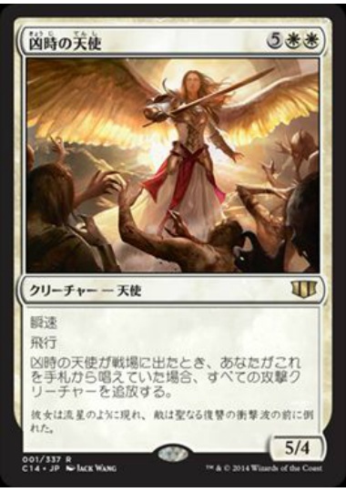 【JPN】《凶時の天使/Angel of the Dire Hour》[C14]