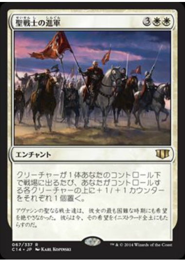 【JPN】《聖戦士の進軍/Cathars' Crusade》[C14]