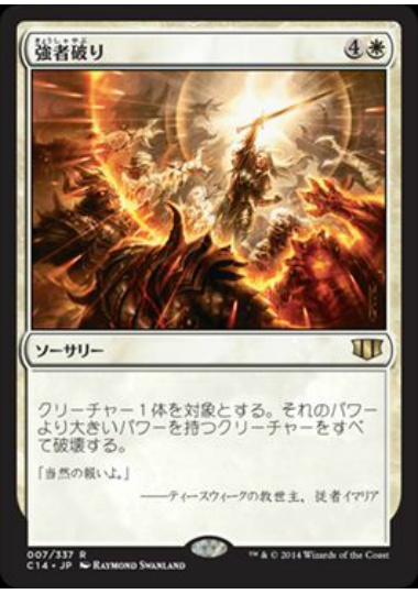 【JPN】《強者破り/Fell the Mighty》[C14]