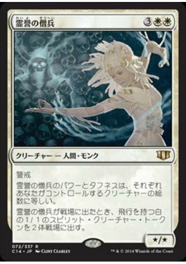 【JPN】《霊誉の僧兵/Geist-Honored Monk》[C14]