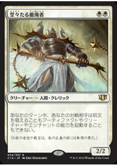 【JPN】《堂々たる撤廃者/Grand Abolisher》[C14]
