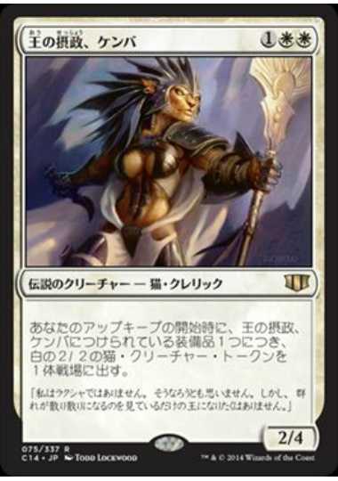 【JPN】《王の摂政、ケンバ/Kemba, Kha Regent》[C14]