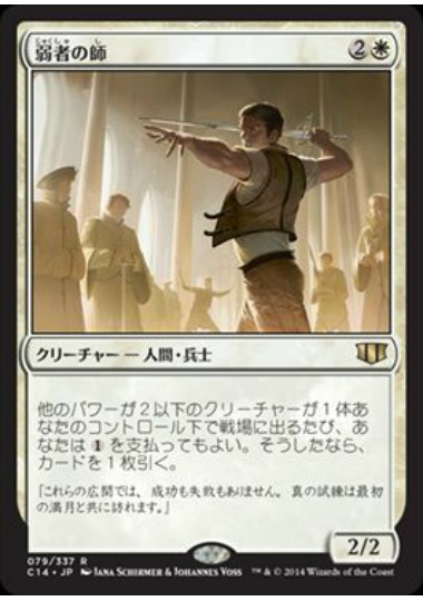 【JPN】《弱者の師/Mentor of the Meek》[C14]