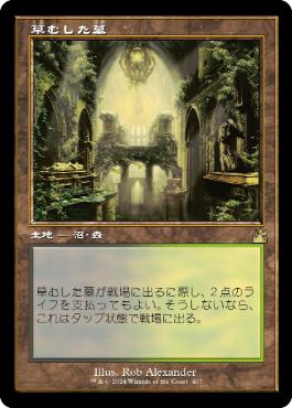 【JPN】【Foil】■旧枠■《草むした墓/Overgrown Tomb》[RVR]