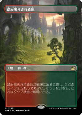 【JPN】【Foil】■ボーダーレス■《踏み鳴らされる地/Stomping Ground》[RVR]