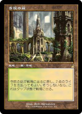 【JPN】【Foil】■旧枠■《寺院の庭/Temple Garden》[RVR]