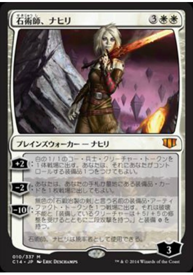【JPN】《石術師、ナヒリ/Nahiri, the Lithomancer》[C14]