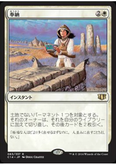 【JPN】《奉納/Oblation》[C14]