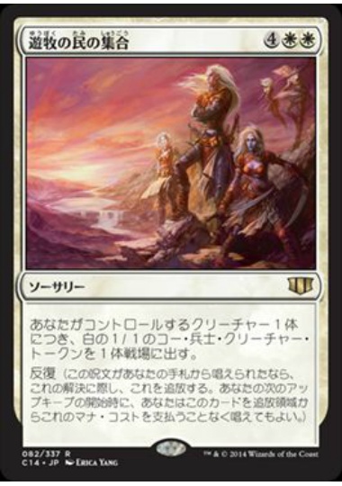 【JPN】《遊牧の民の集合/Nomads' Assembly》[C14]
