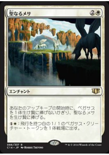 【JPN】《聖なるメサ/Sacred Mesa》[C14]