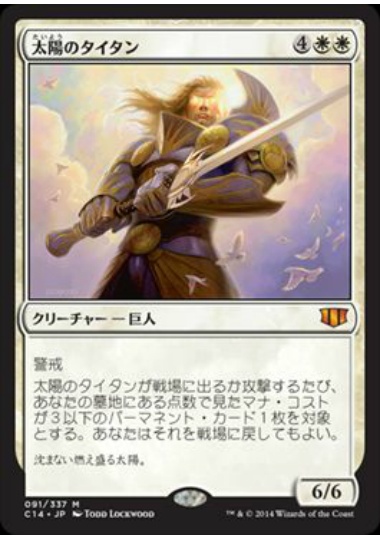 【JPN】《太陽のタイタン/Sun Titan》[C14]