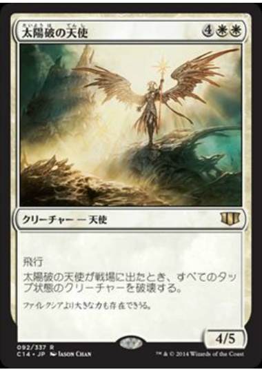 【JPN】《太陽破の天使/Sunblast Angel》[C14]