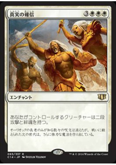 【JPN】《真実の確信/True Conviction》[C14]